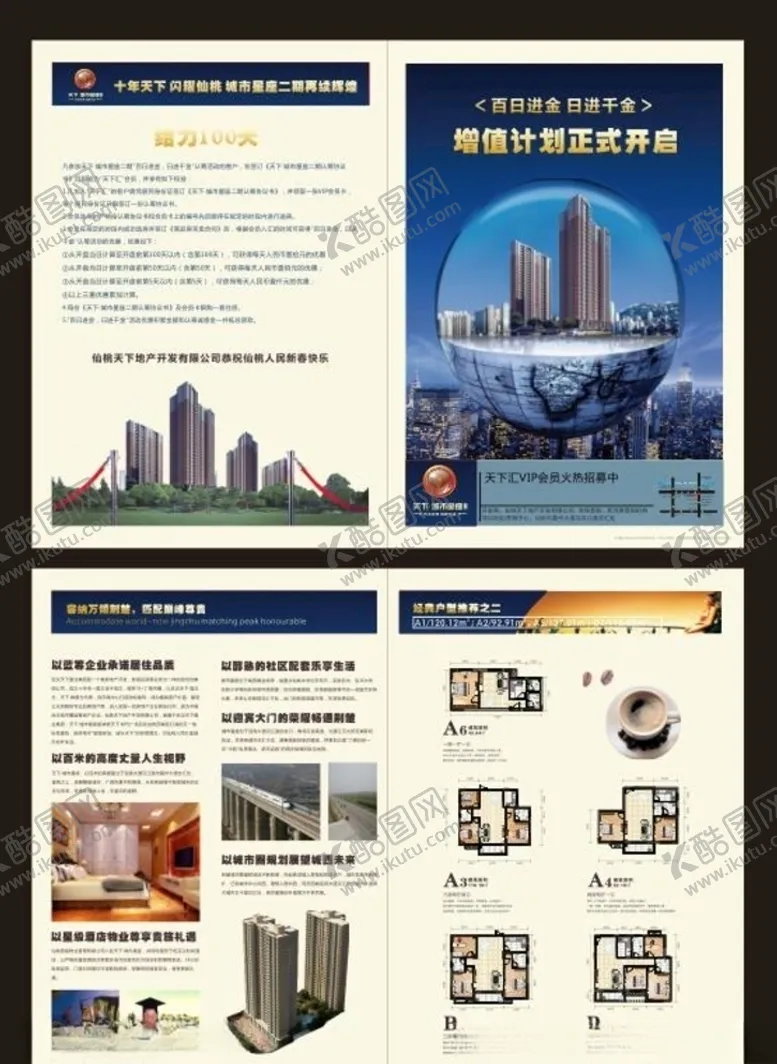 编号：81128206242147097301【酷图网】源文件下载-房地产海报