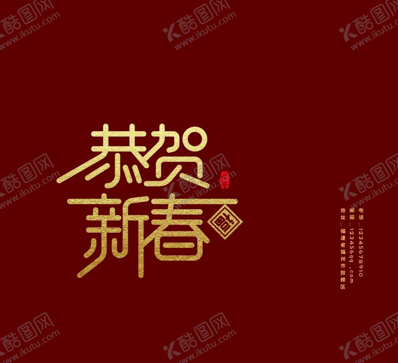 编号：11146610011757114093【酷图网】源文件下载-新年喜庆包装礼盒