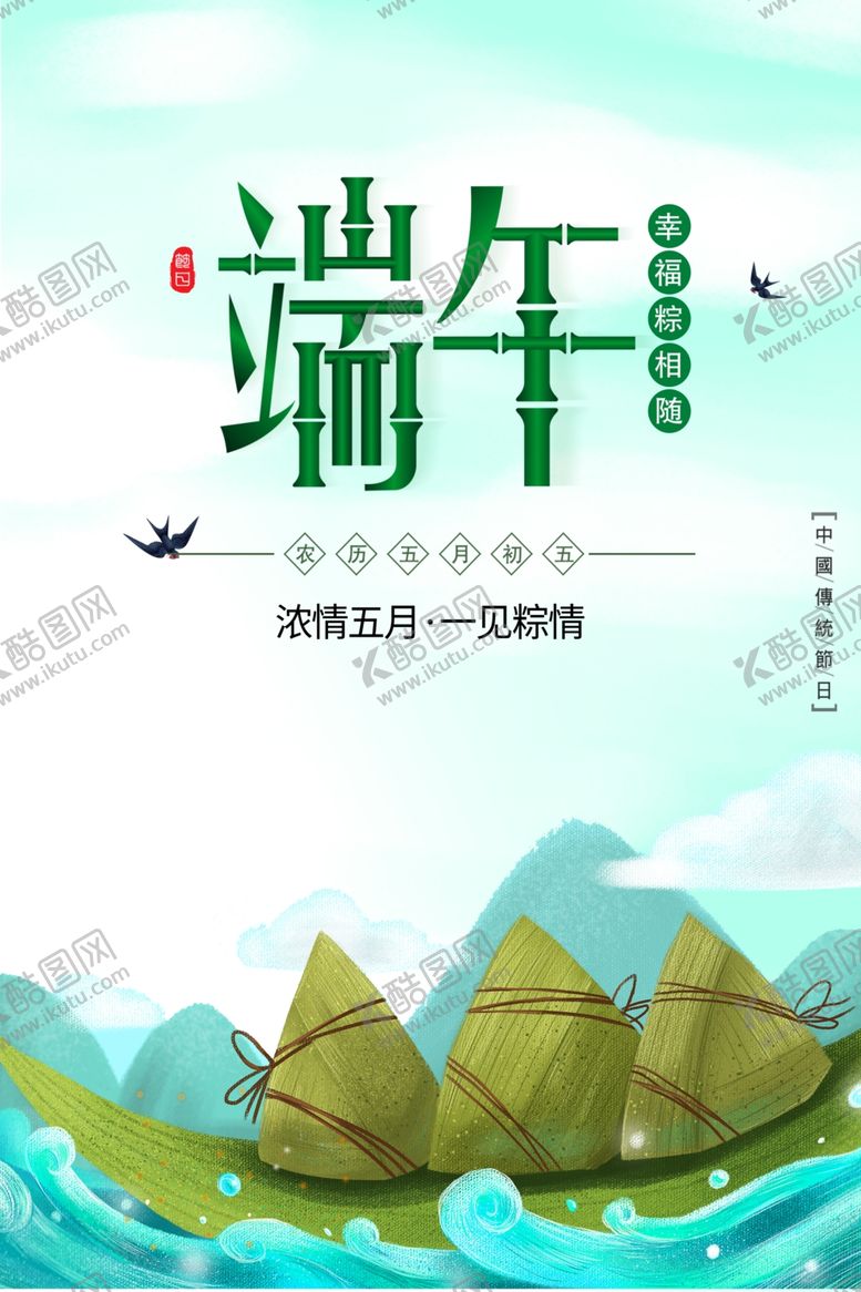 编号：58494110040008301662【酷图网】源文件下载-端午节