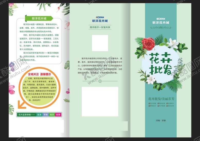 编号：52491301171655053457【酷图网】源文件下载-花卉三折页