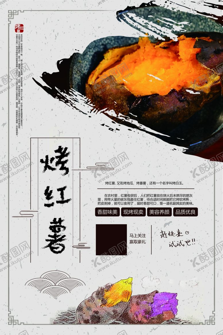 编号：15529710091656271116【酷图网】源文件下载-简洁烤红薯促销海报