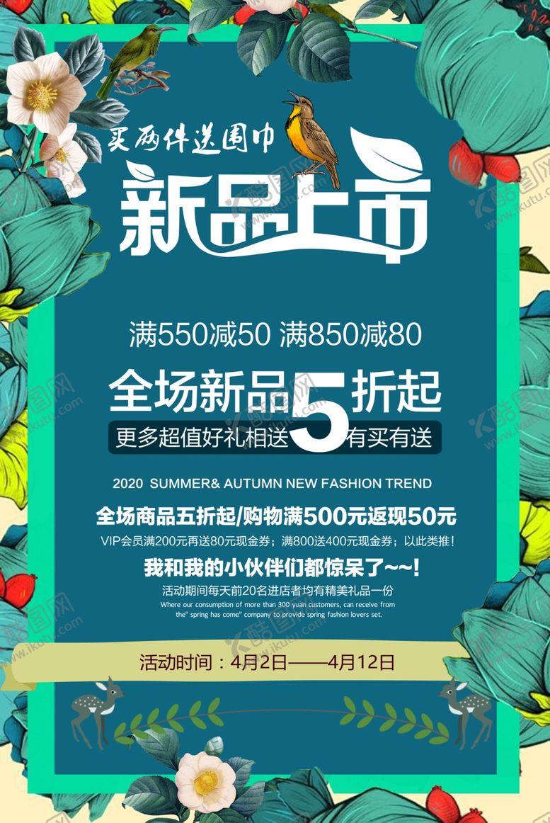 编号：23295010311144294656【酷图网】源文件下载-春季促销