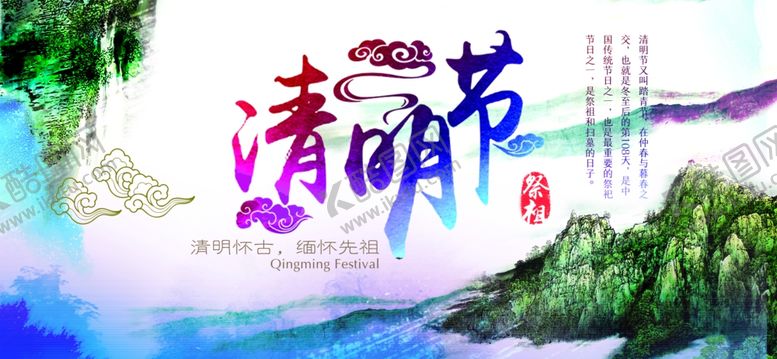 编号：14251611260016541943【酷图网】源文件下载-清明 二十四节气    海报 