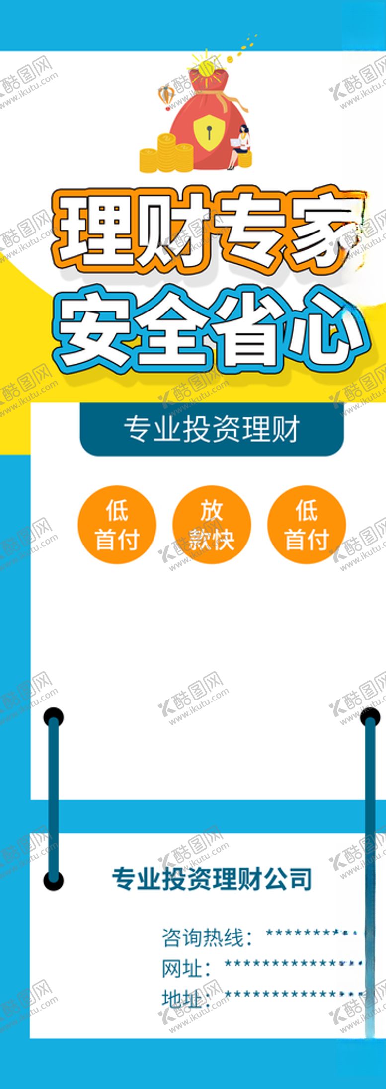 编号：92207106160737119701【酷图网】源文件下载-理财专家