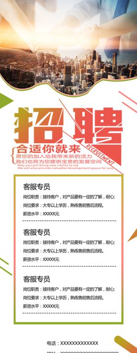 招聘展架