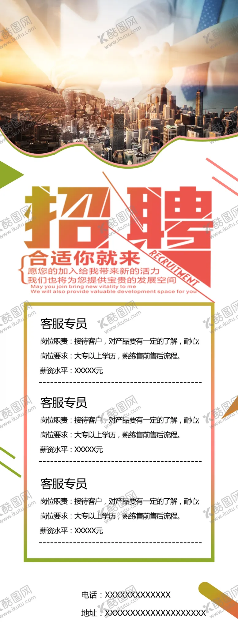 编号：29189606281159146808【酷图网】源文件下载-招聘展架