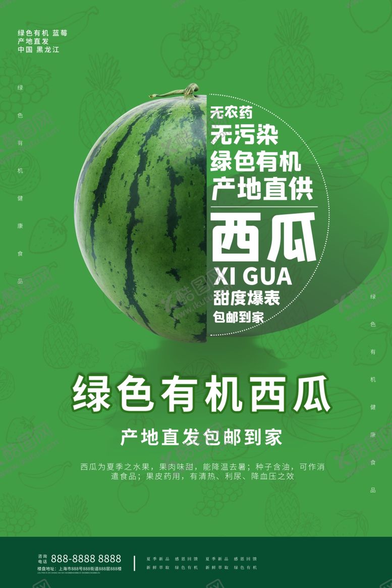 编号：69580706261324252591【酷图网】源文件下载-水果海报