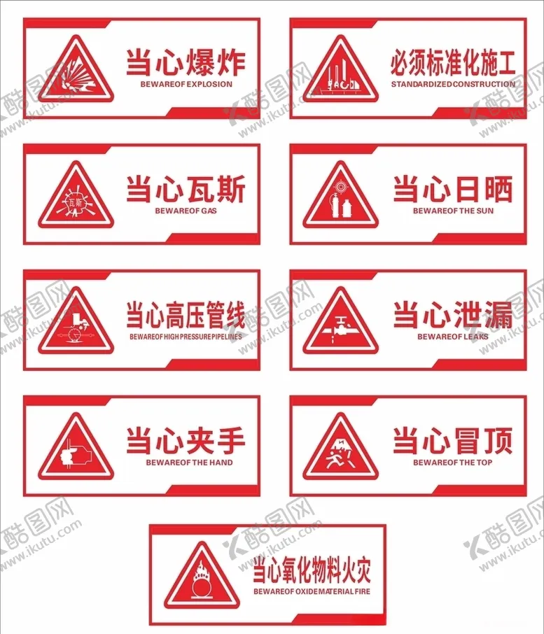编号：45024704200115387893【酷图网】源文件下载-安全标识