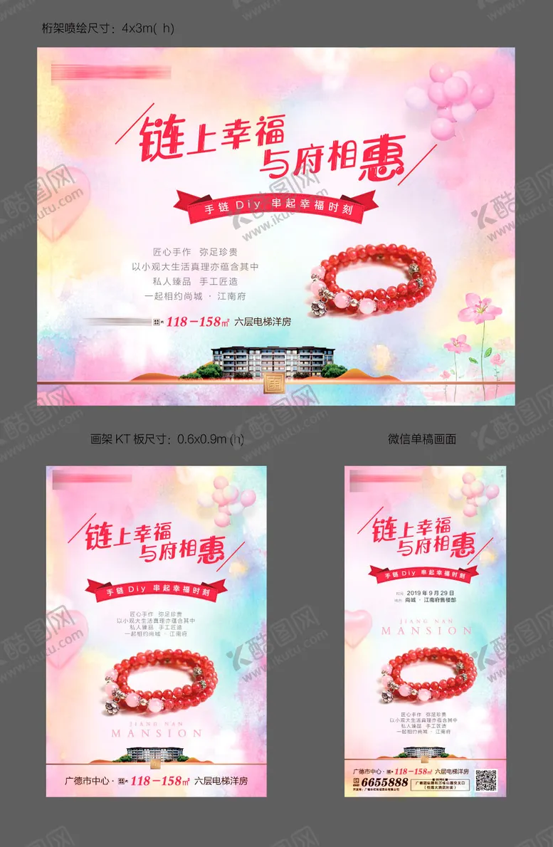 编号：37355612020109358354【酷图网】源文件下载-暖场活动物料设计