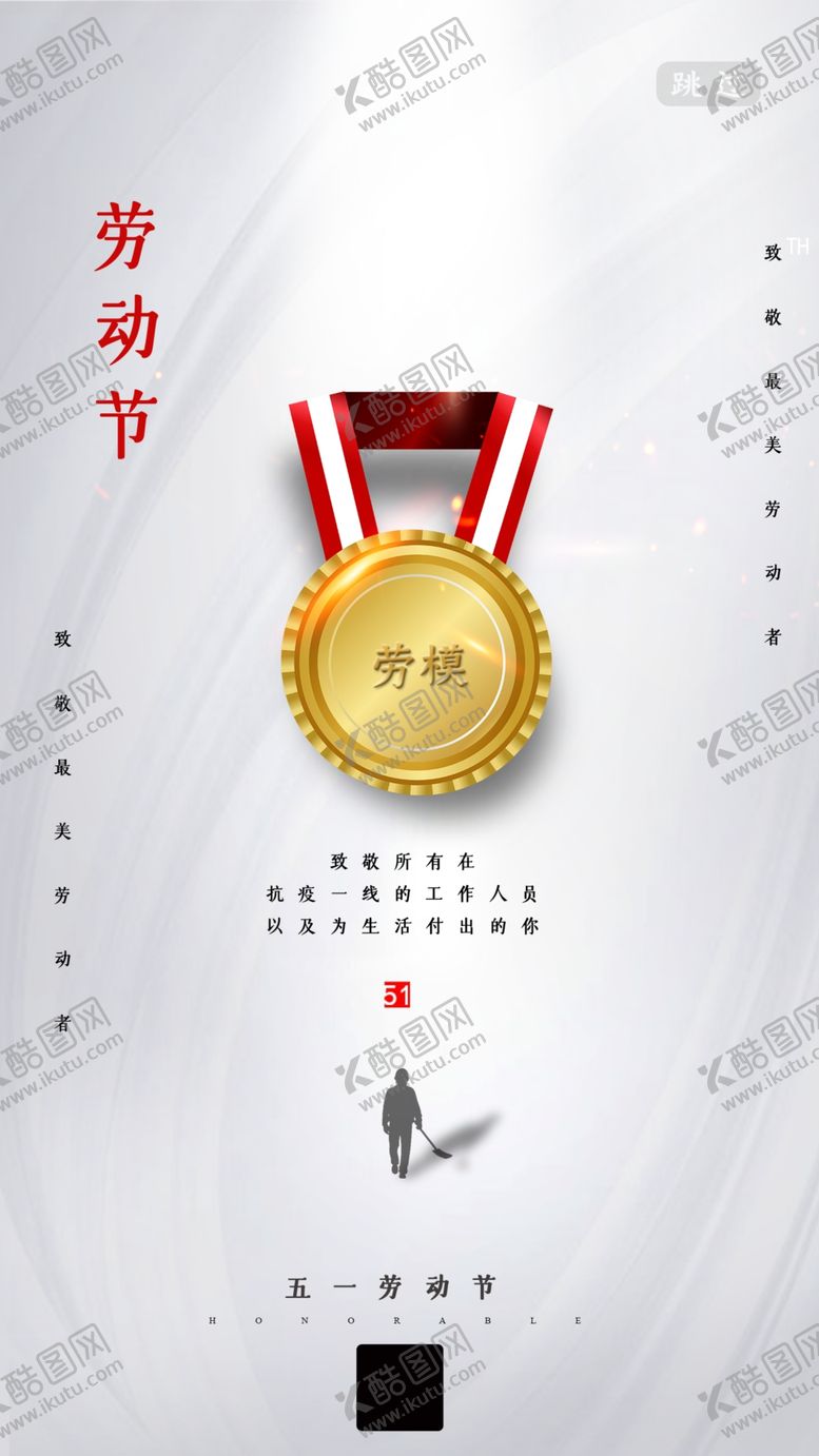 编号：49010710191413593388【酷图网】源文件下载-五一