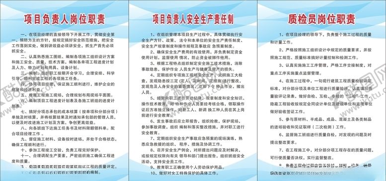 编号：50292509212123331128【酷图网】源文件下载-工地负责人制度