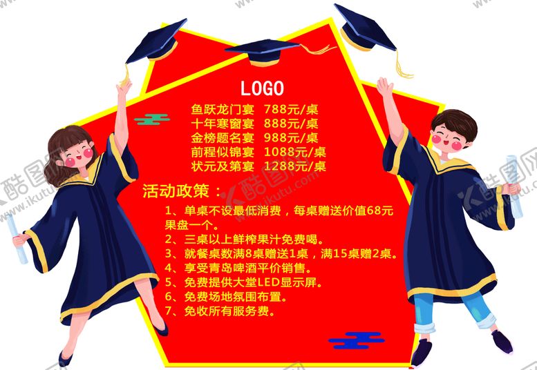 编号：70892810301032558917【酷图网】源文件下载-活动政策立牌