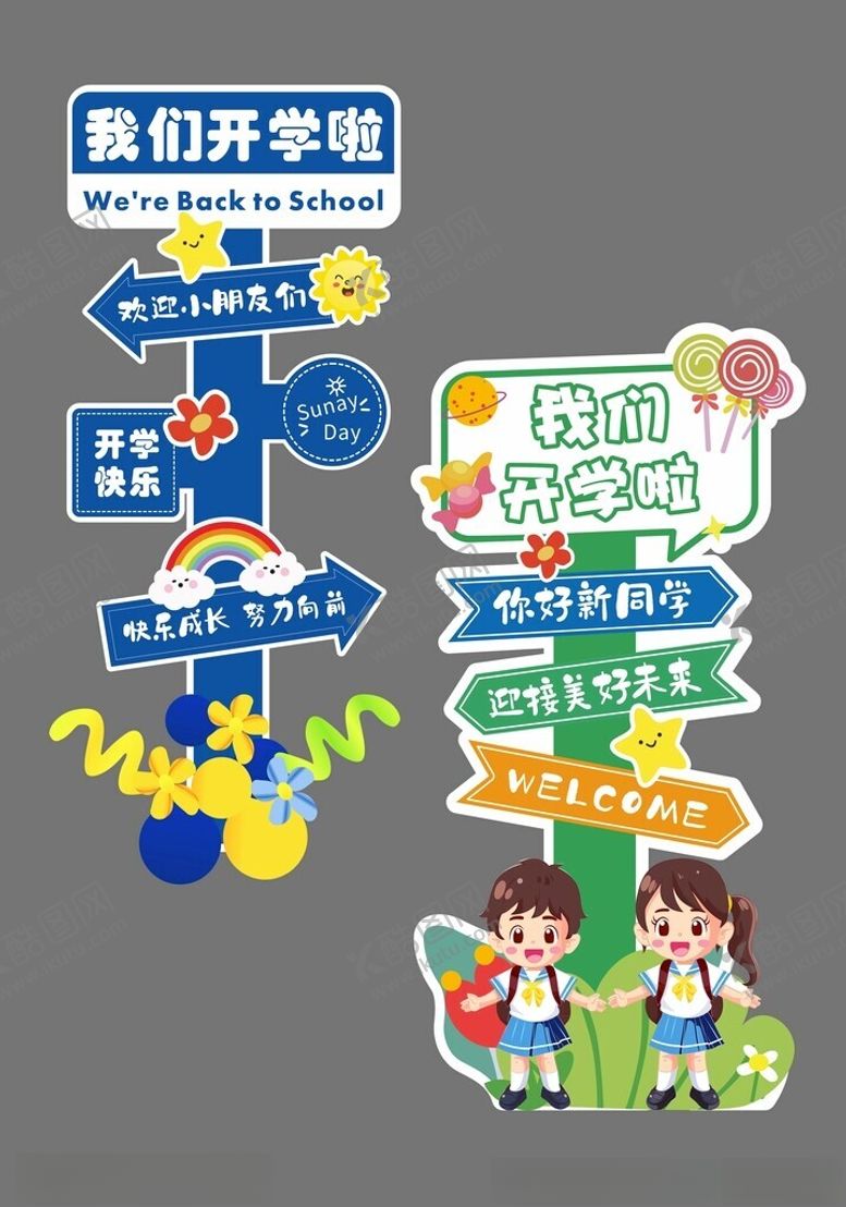 编号：84877209231148467434【酷图网】源文件下载-开学