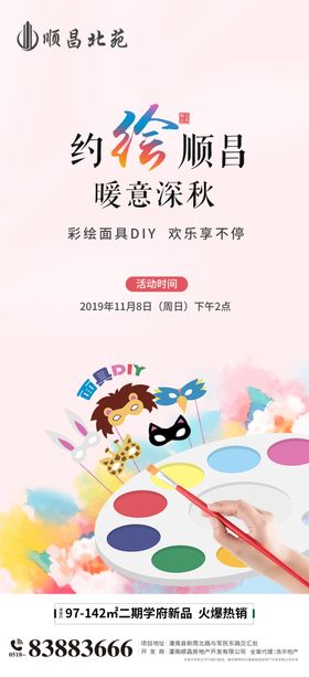 风筝diy彩绘活动海报