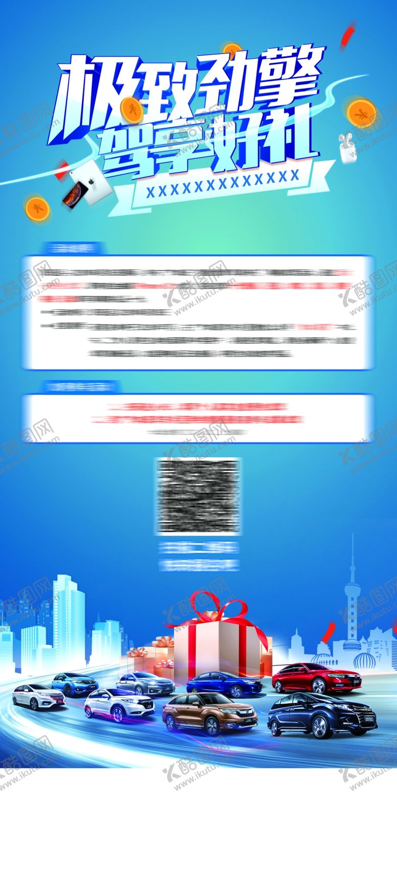 编号：69585011020507441793【酷图网】源文件下载-极致劲擎驾享好礼