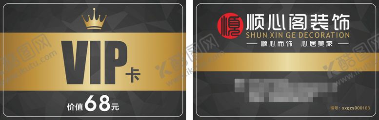 编号：87538910210900587614【酷图网】源文件下载-VIP卡