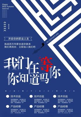 招聘海报