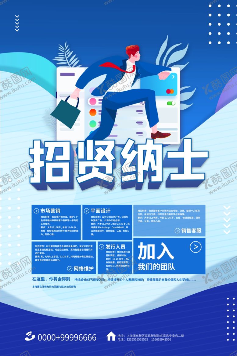 编号：64636509291628208165【酷图网】源文件下载-招聘海报
