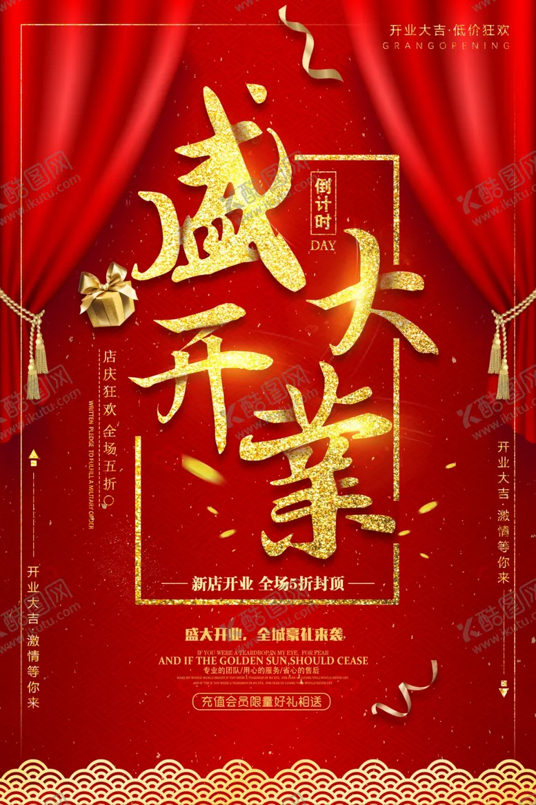 编号：42300504162154064139【酷图网】源文件下载-新店开业海报