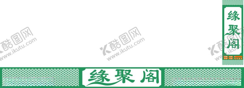 编号：24056602130527201750【酷图网】源文件下载-茶楼招牌