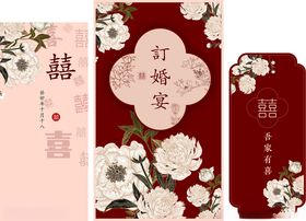 订婚背景邀请函结婚背景