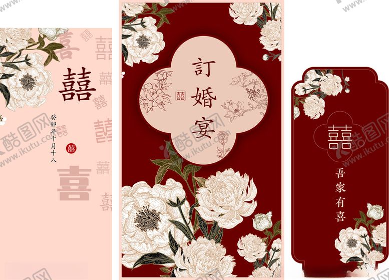 编号：17057611020809225404【酷图网】源文件下载-订婚背景邀请函结婚背景