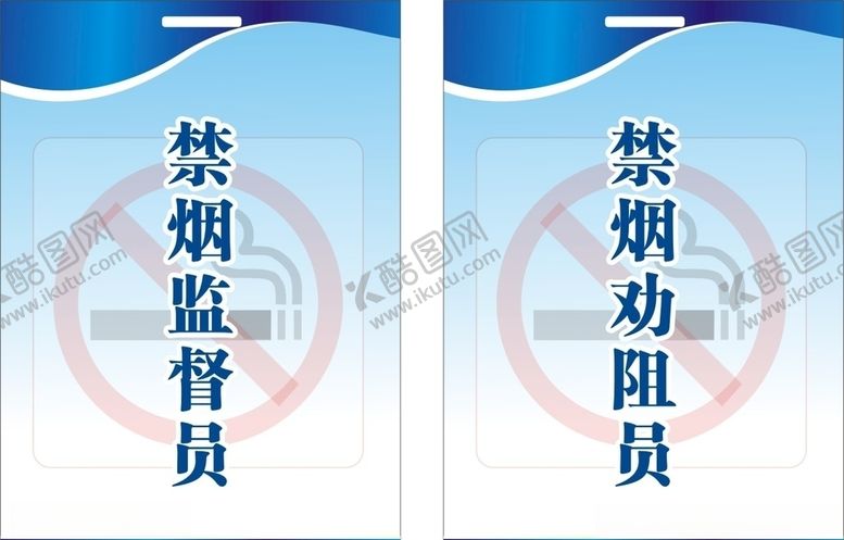 编号：27388907051220243719【酷图网】源文件下载-禁烟劝阻员禁烟监督员