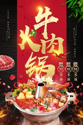 牛肉火锅