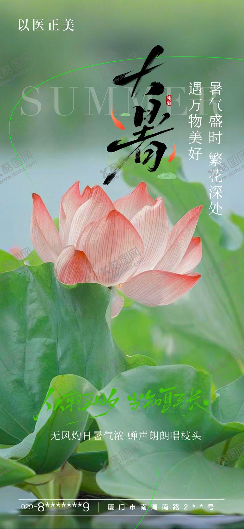 编号：21048407121031169992【酷图网】源文件下载-大暑节气移动端海报