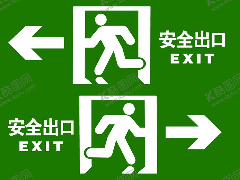 编号：34762109192221445907【酷图网】源文件下载-安全出口