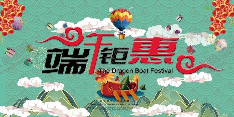 编号：14181811011235244749【酷图网】源文件下载-端午钜惠