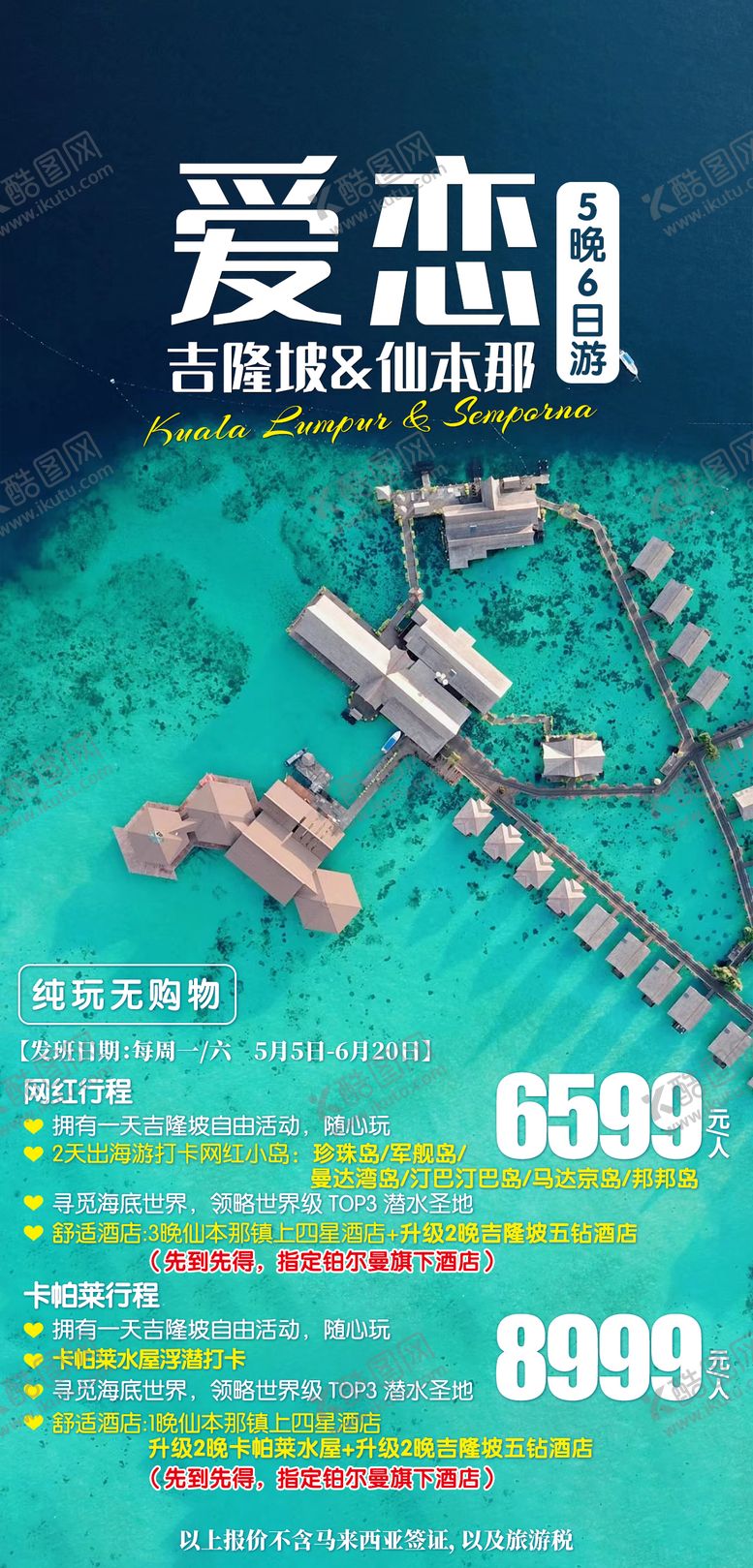 编号：50925907302127156190【酷图网】源文件下载-爱恋吉隆坡仙本那旅游海报