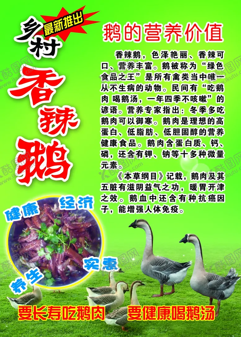 编号：79122307010157408159【酷图网】源文件下载-香辣鹅