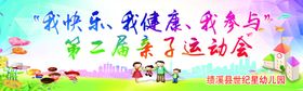 亲子运动会广告