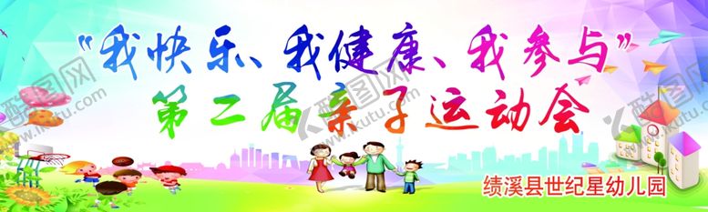 编号：45121810250611055547【酷图网】源文件下载-亲子运动会广告