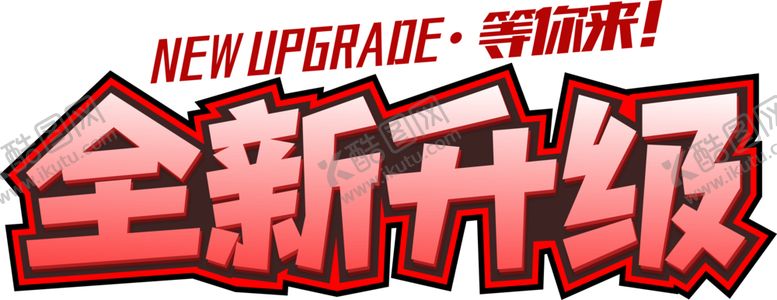 编号：58918910281025202312【酷图网】源文件下载-全新升级字形字体主题图形素材