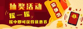 抽奖活动摇一摇