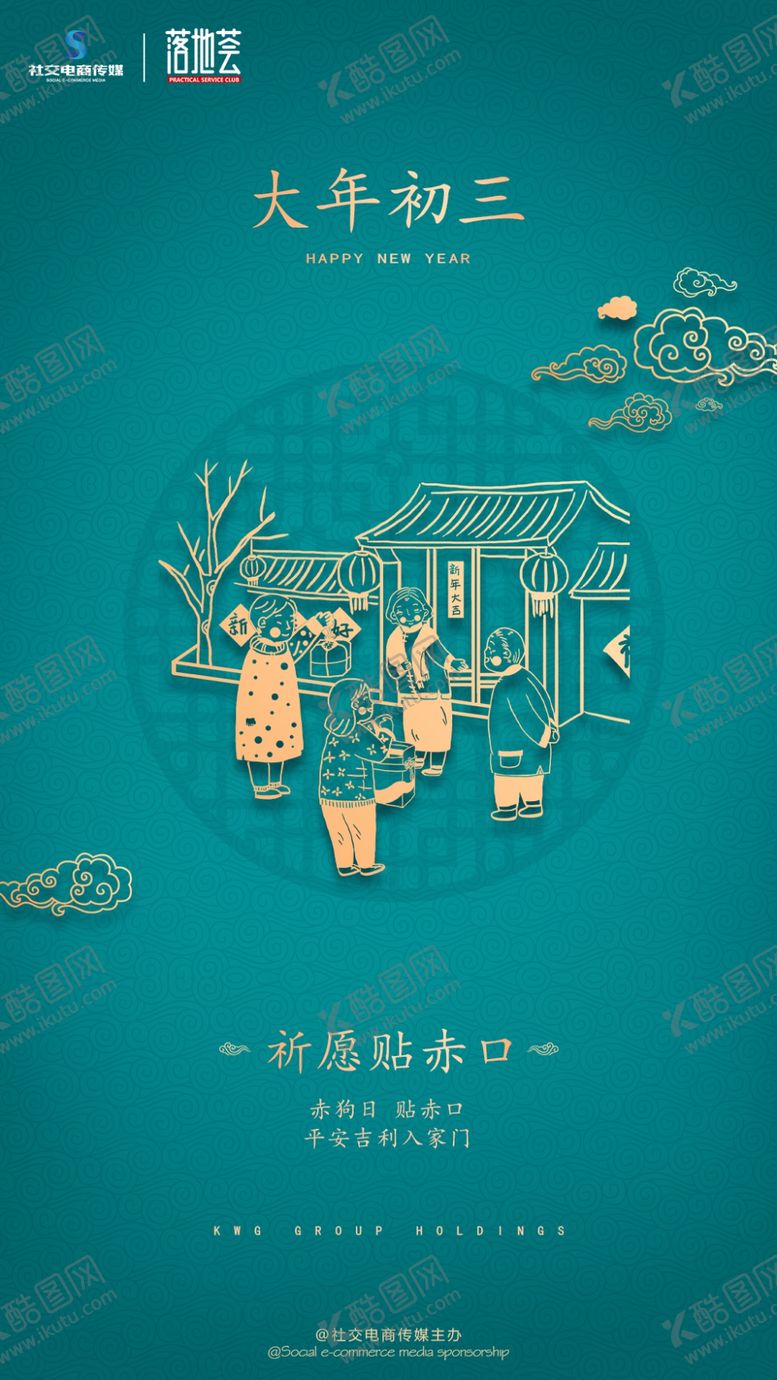 编号：54329109181903449094【酷图网】源文件下载-大年初三