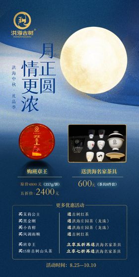 茶海报