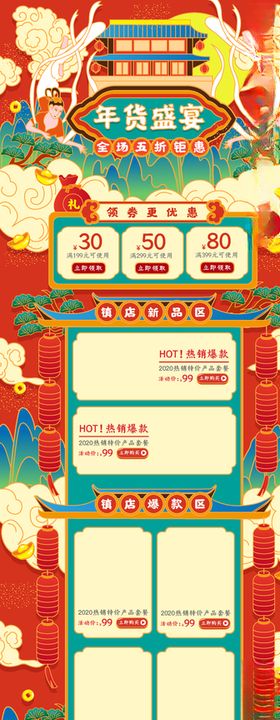 产品首发页促销页面淘宝京东
