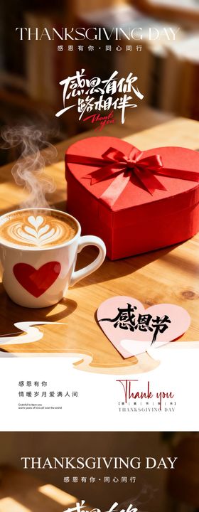 地产感恩节爱心场景海报