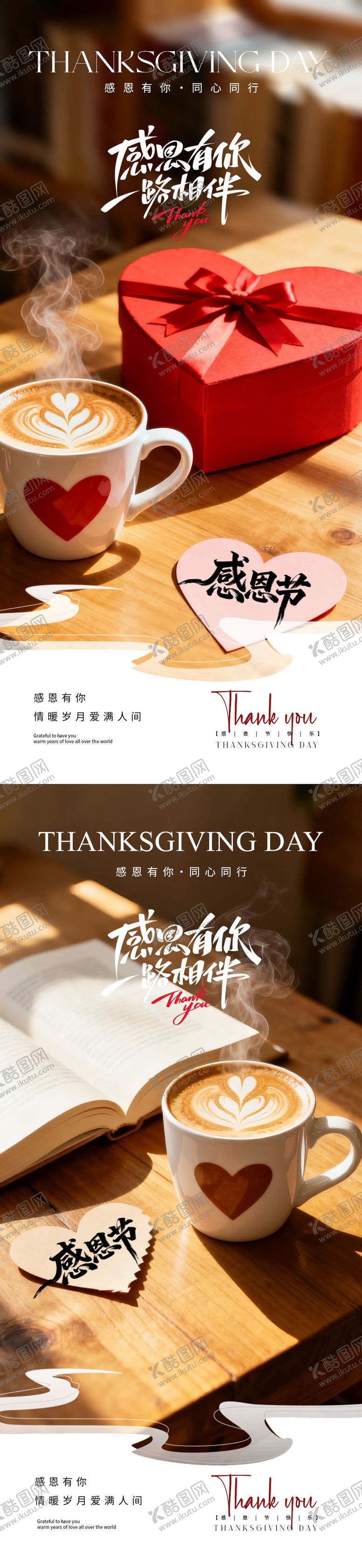 编号：95422711170119437382【酷图网】源文件下载-地产感恩节爱心咖啡海报