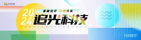 流体渐变炫彩扁平图形商业活动背景板