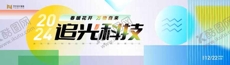 编号：20239306151154338779【酷图网】源文件下载-流体渐变炫彩扁平图形商业活动背景板