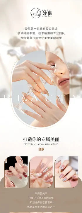 美睫美甲