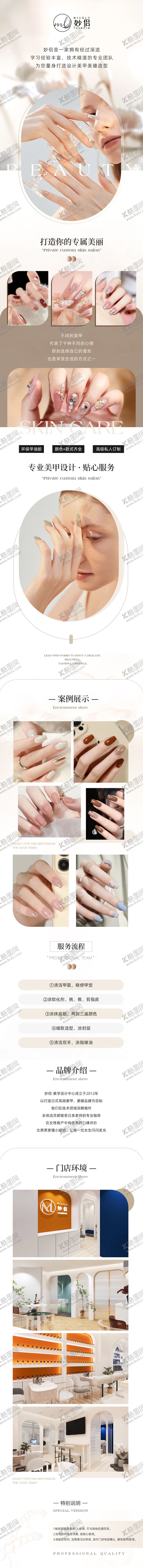 编号：92994209091634129357【酷图网】源文件下载-美睫美甲