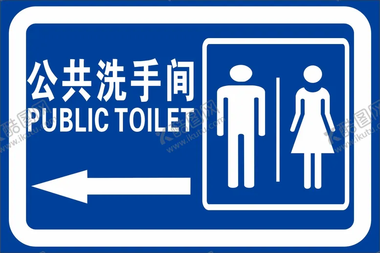 编号：34056710202036272759【酷图网】源文件下载-公共洗手间
