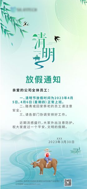 海报清明节海报放假通知