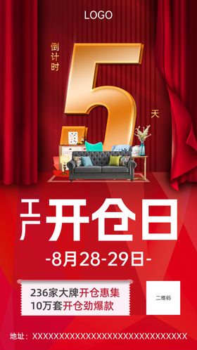 创意大气幕布促销倒计时5天