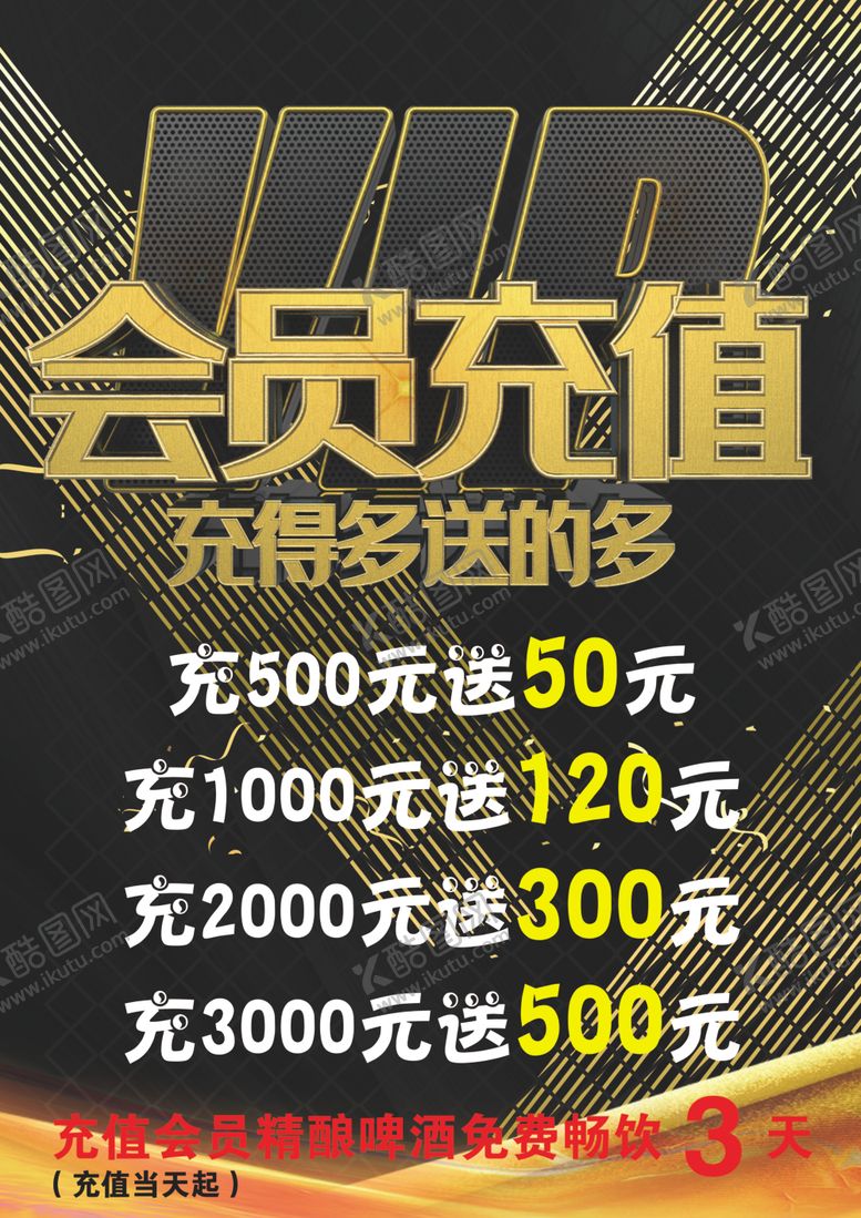 编号：30907404280457356424【酷图网】源文件下载-会员充值图片